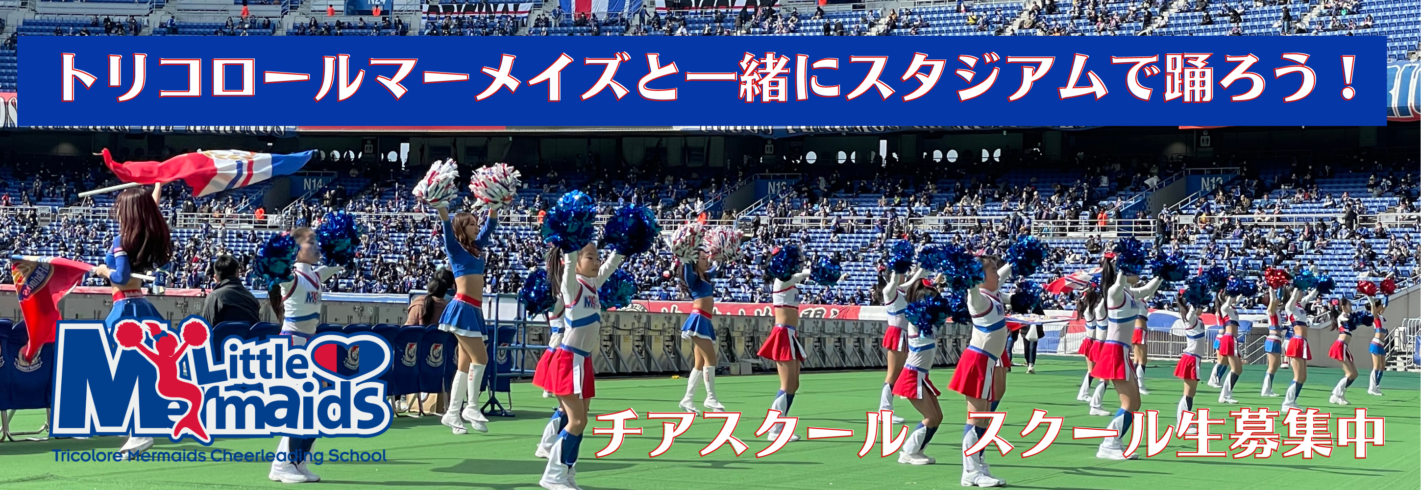 スクール募集バナー